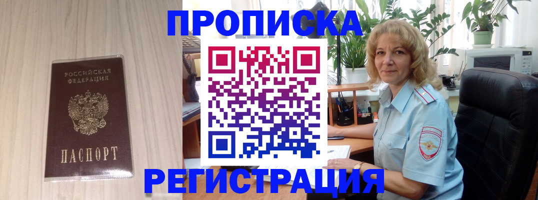 прописка штамп в Магадане