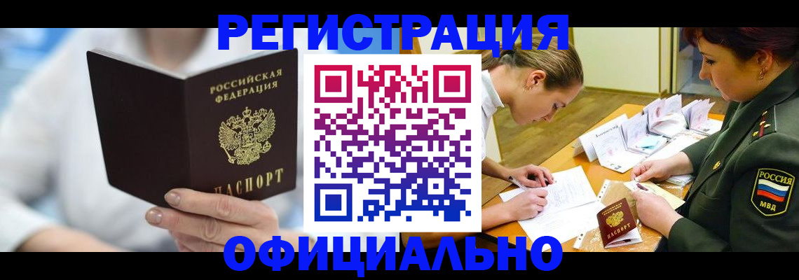 прописка в Магадане