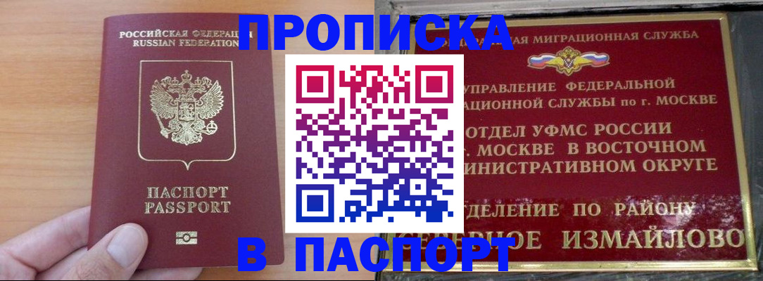прописка в Магадане